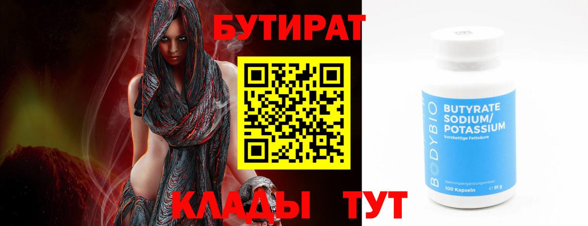 Мценск  БУТИРАТ BDO  Бутират  Вход с VPN 