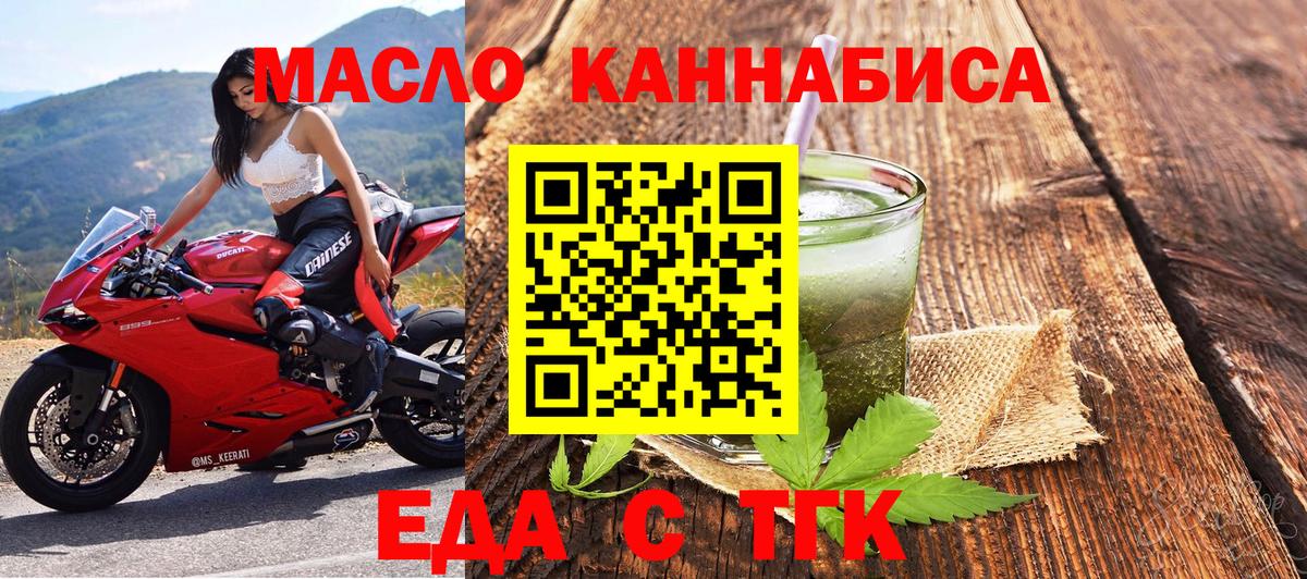 Еда ТГК конопля  Вход с VPN  Мценск 