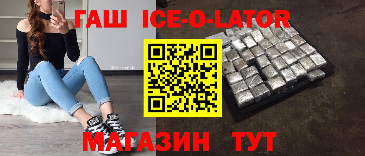 Гашиш ice o lator  Вход с VPN  Мценск 