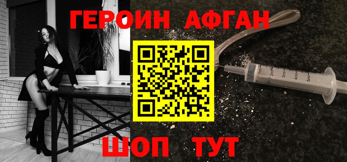 ГЕРОИН хмурый Мценск