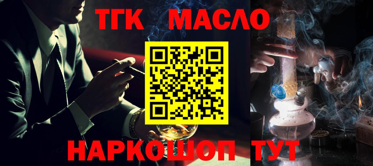 ТГК THC oil Мценск
